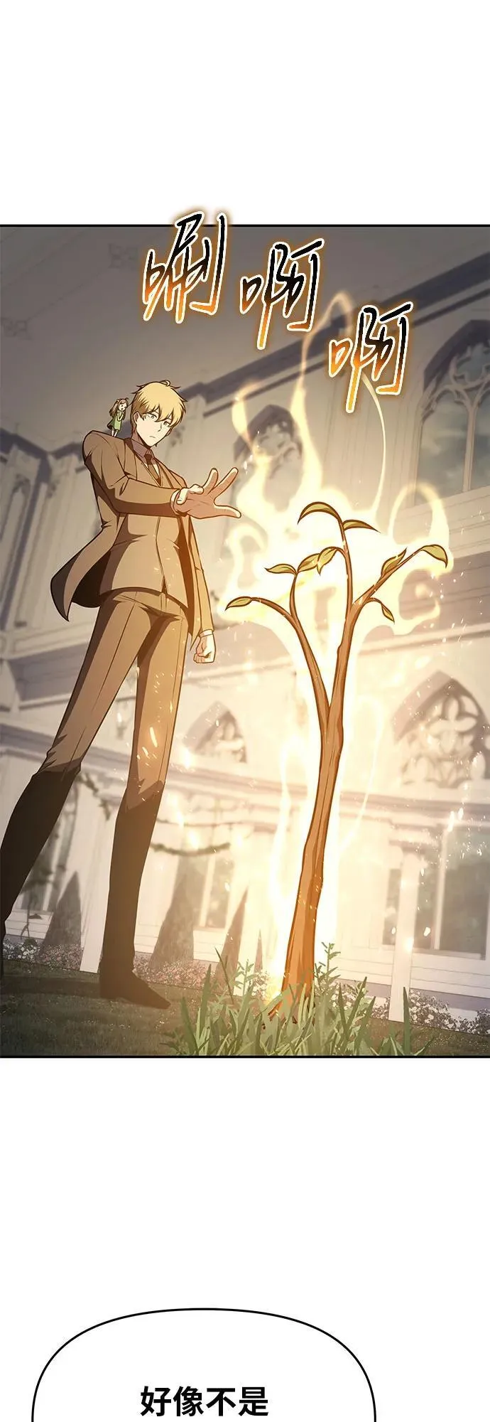[第93话] 君拉德的树苗 第9页