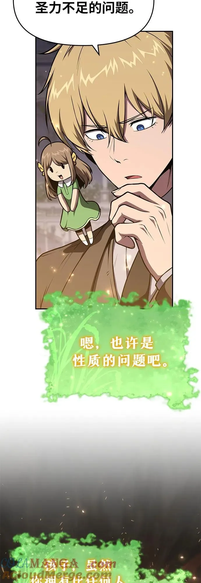 [第93话] 君拉德的树苗 第10页