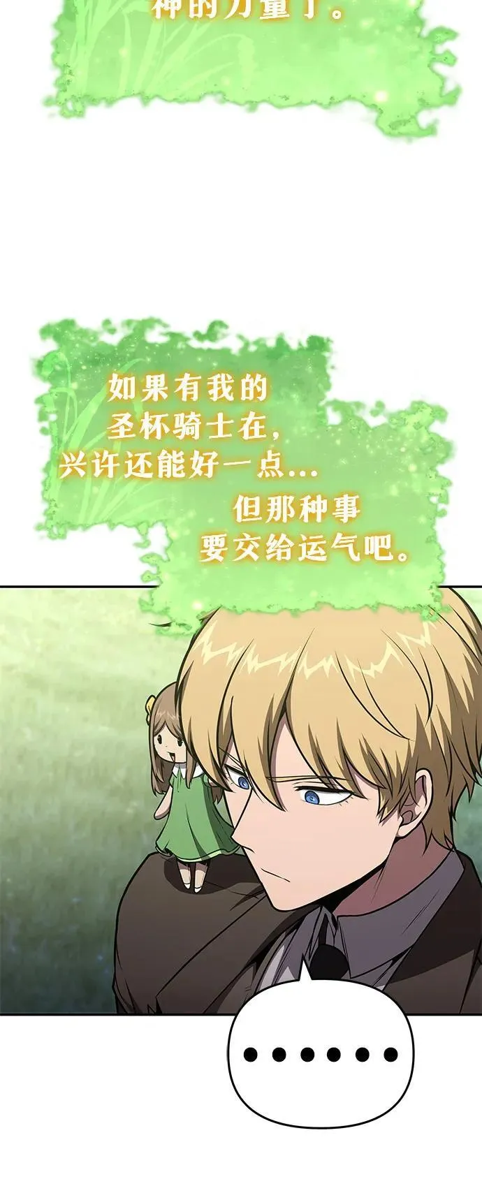 [第93话] 君拉德的树苗 第12页