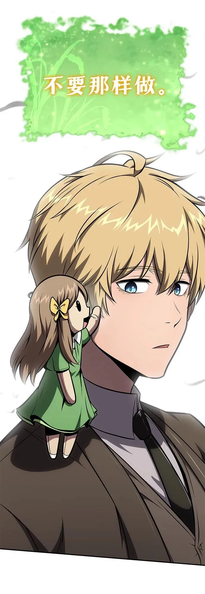 [第93话] 君拉德的树苗 第14页