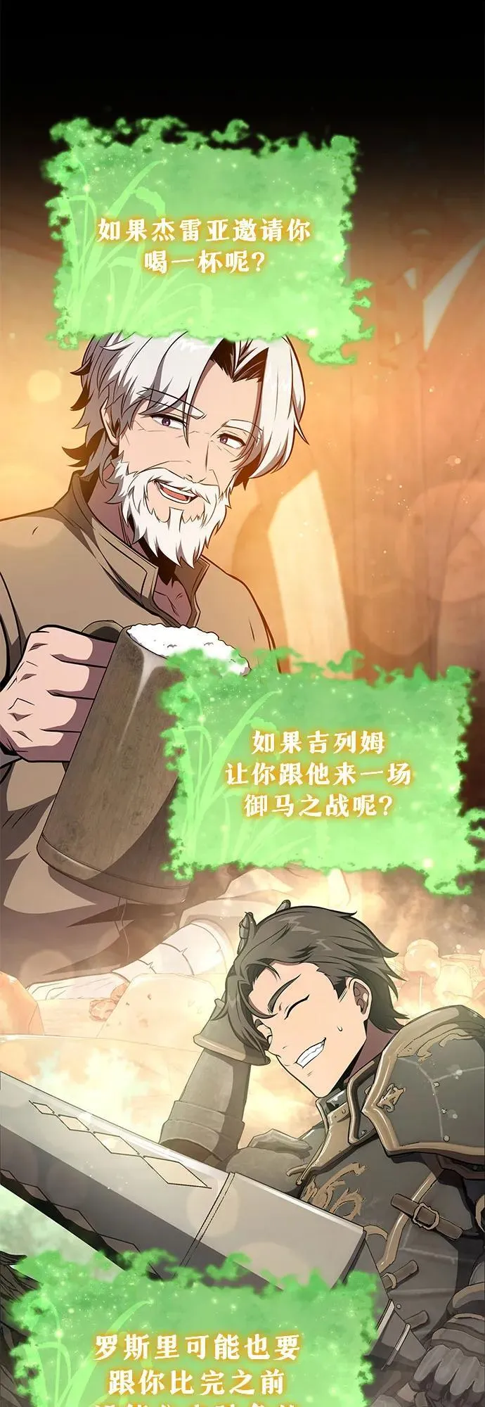 [第93话] 君拉德的树苗 第18页