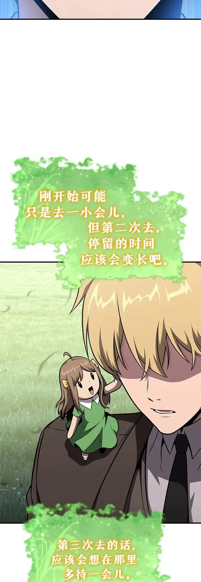 [第93话] 君拉德的树苗 第20页