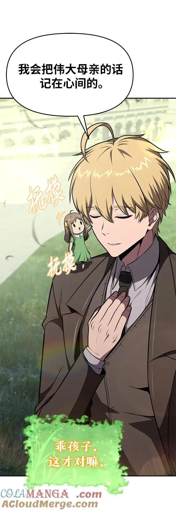 [第93话] 君拉德的树苗 第22页