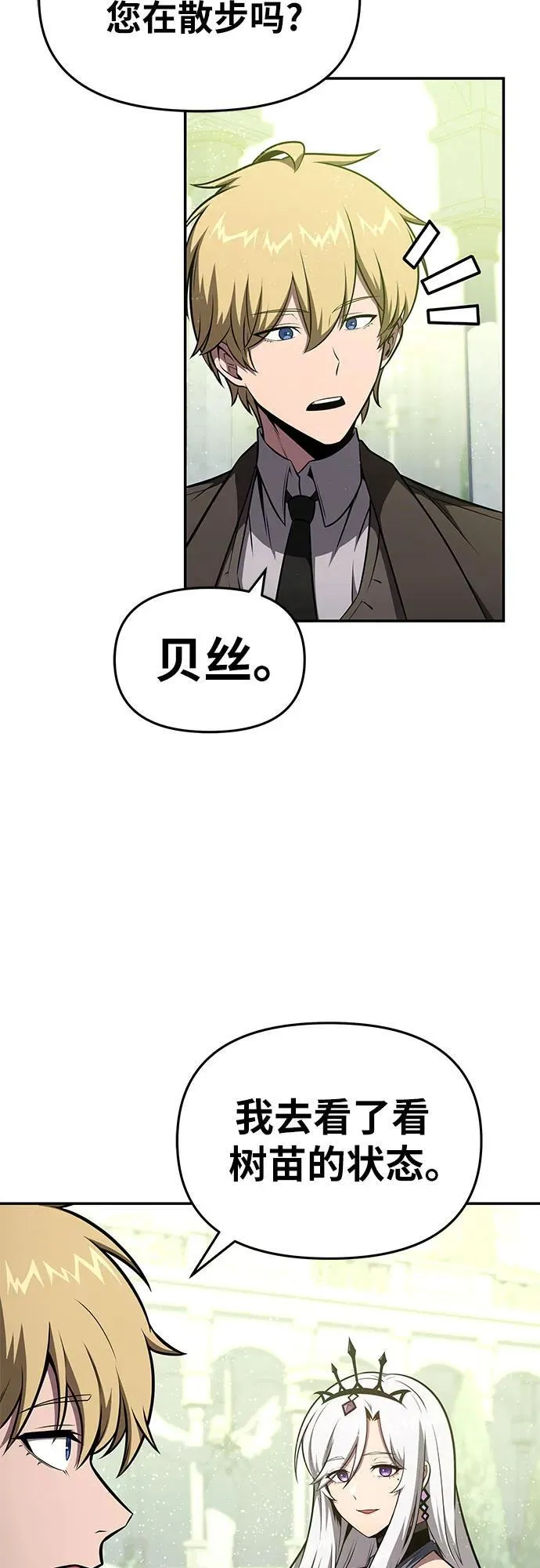 [第93话] 君拉德的树苗 第26页