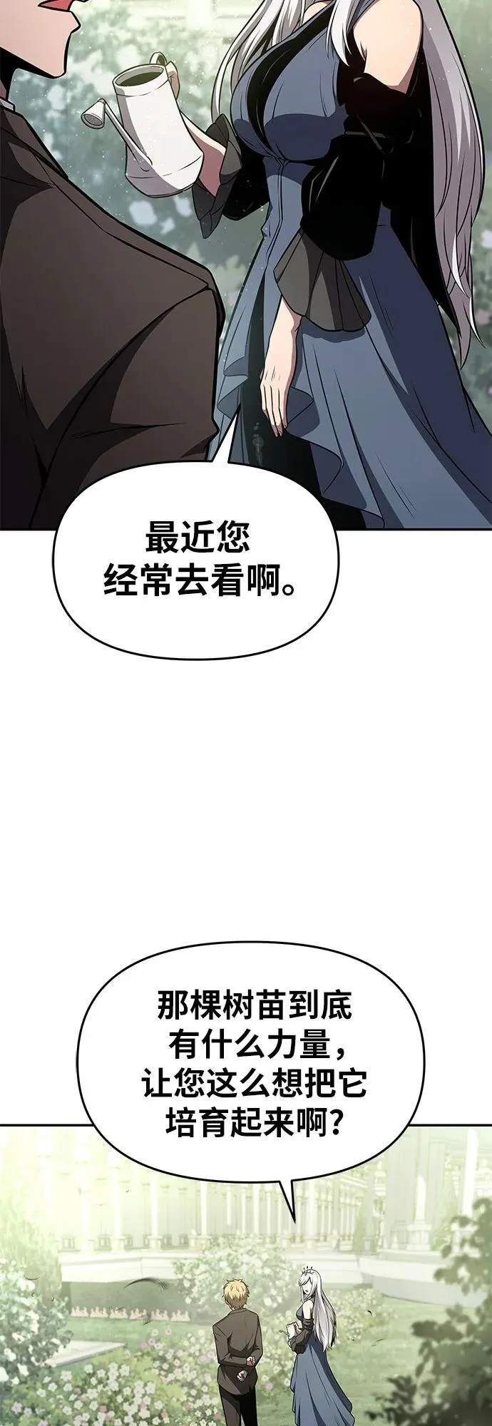 [第93话] 君拉德的树苗 第27页