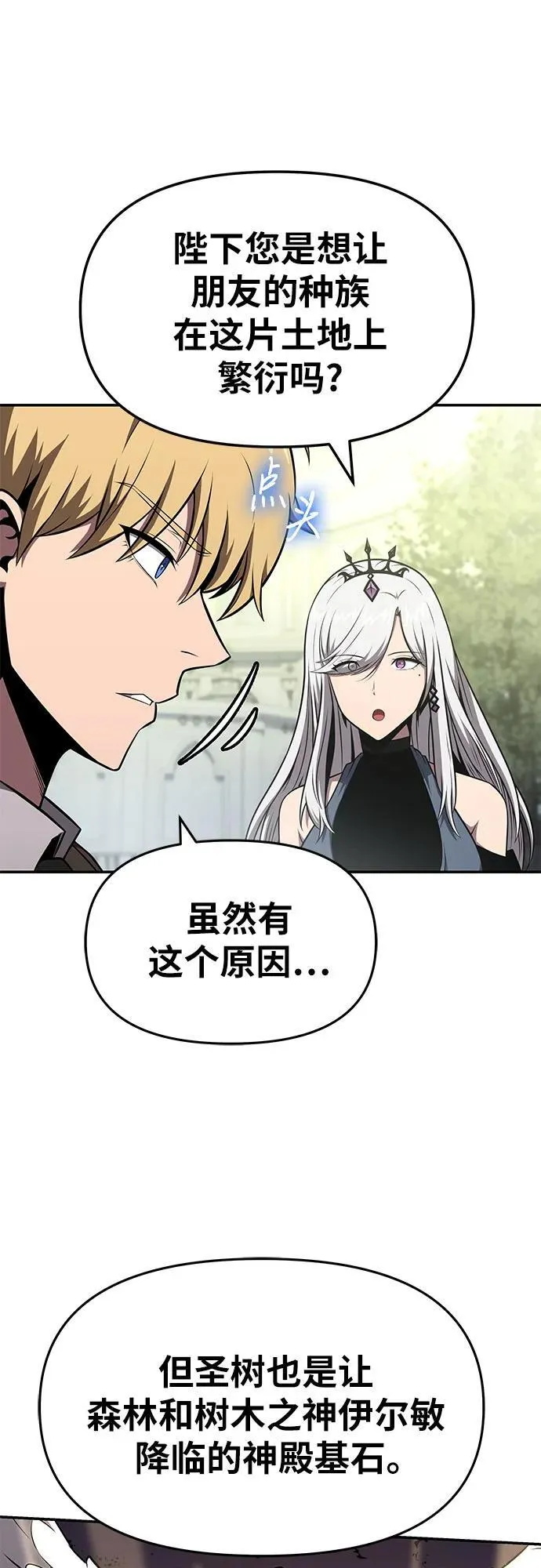 [第93话] 君拉德的树苗 第30页