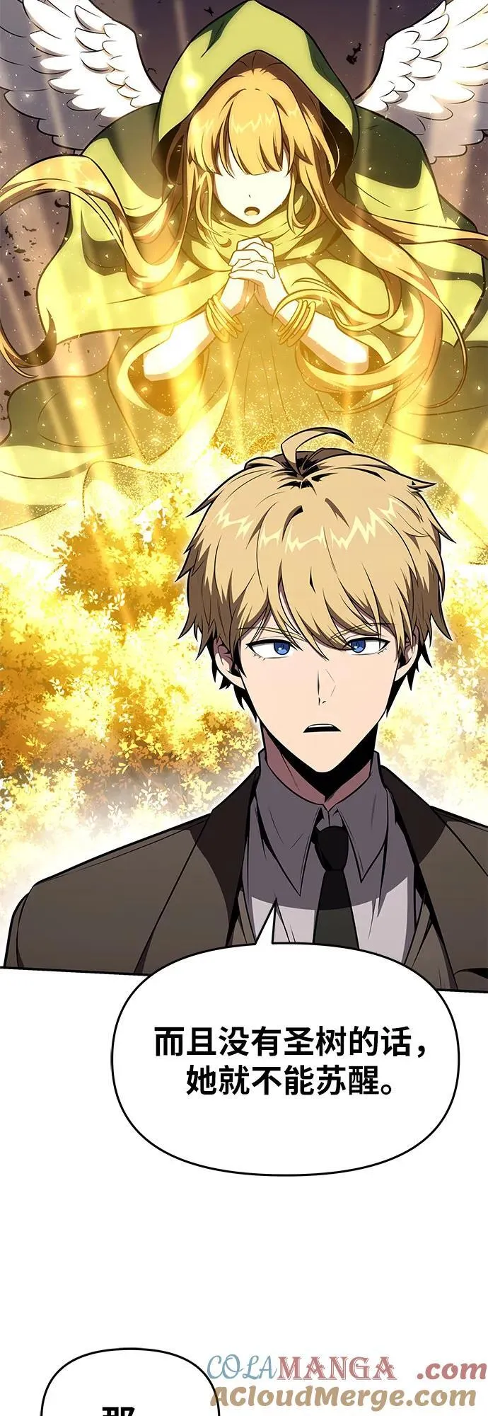[第93话] 君拉德的树苗 第31页