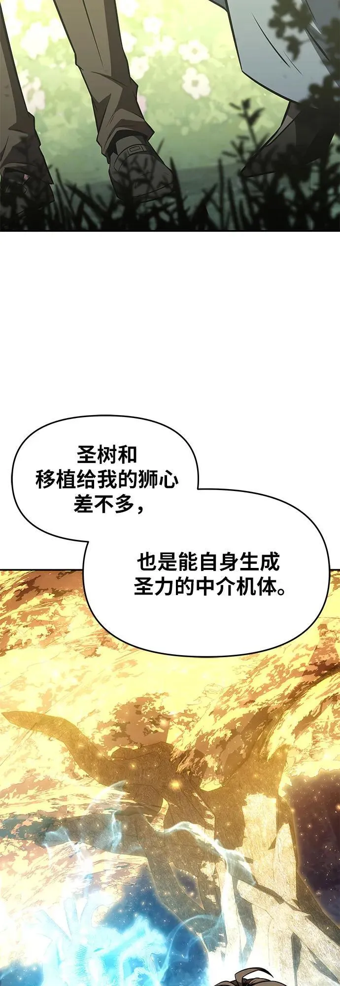 [第93话] 君拉德的树苗 第35页