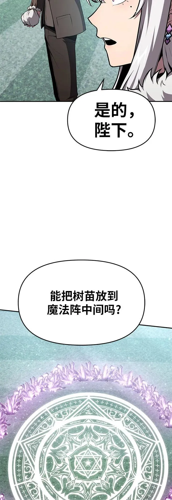 [第93话] 君拉德的树苗 第42页