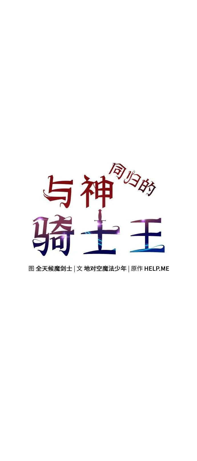 [第95话] 莱昂哈特（2） 第14页