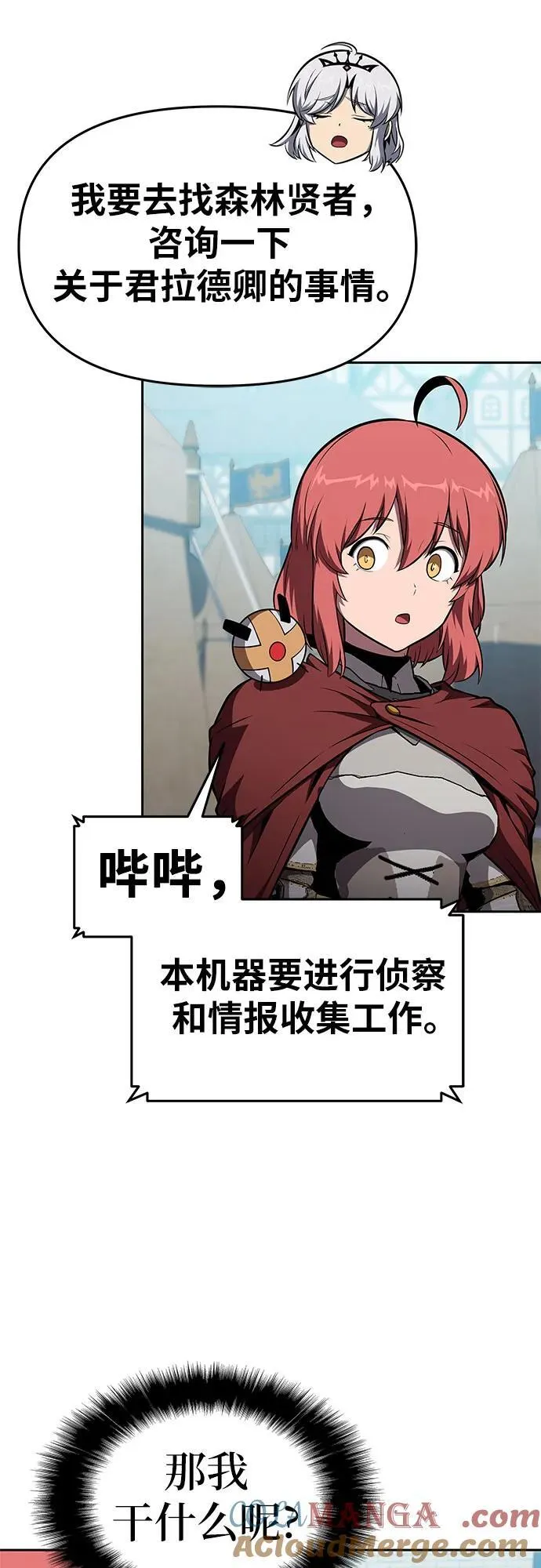 [第95话] 莱昂哈特（2） 第19页