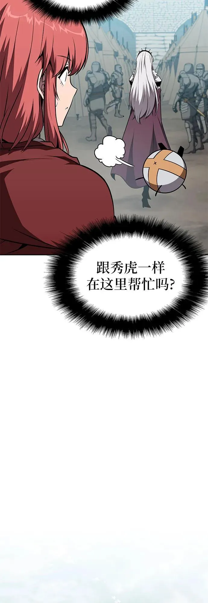 [第95话] 莱昂哈特（2） 第20页