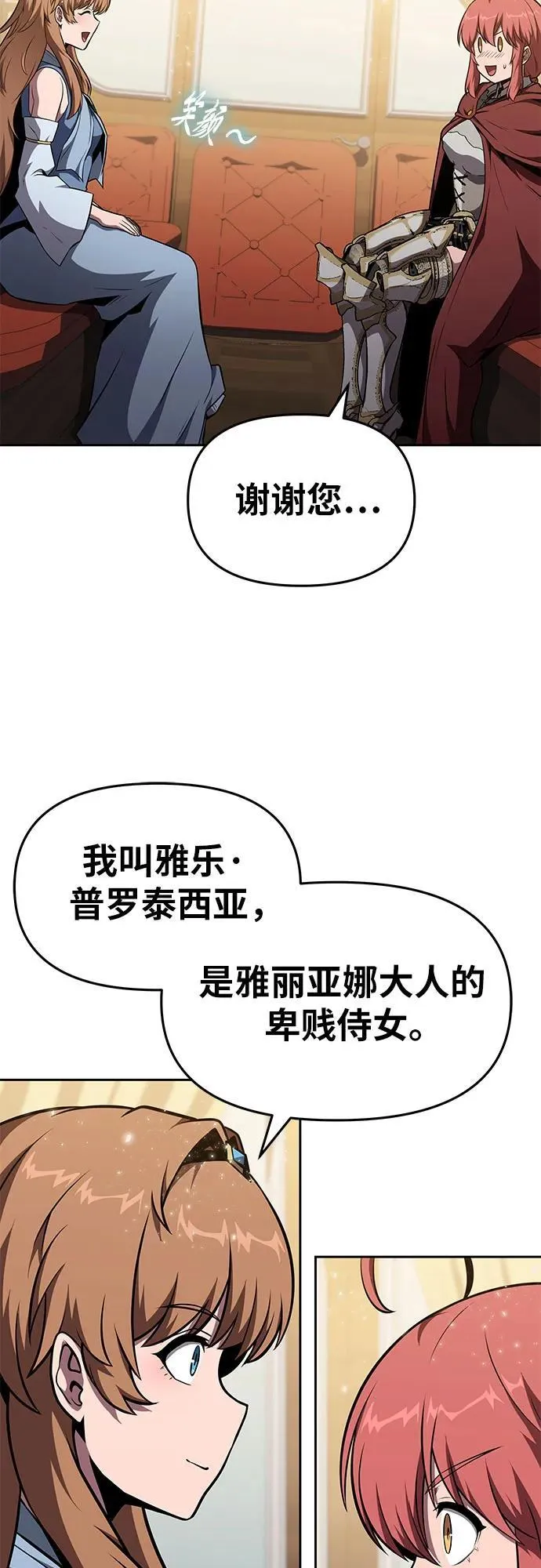 [第95话] 莱昂哈特（2） 第33页
