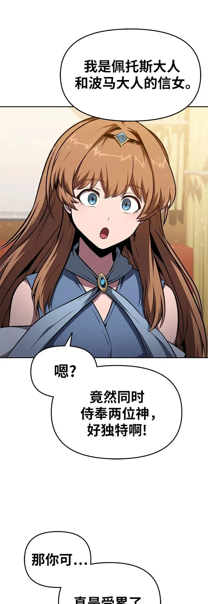 [第95话] 莱昂哈特（2） 第36页
