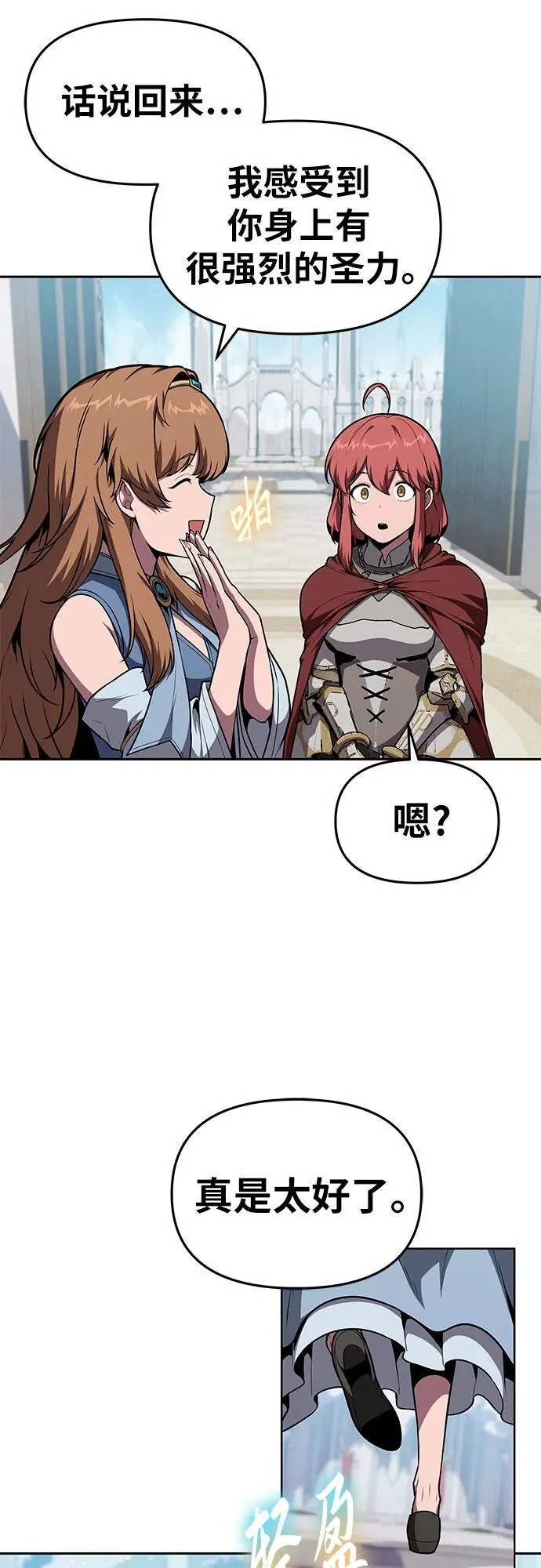 [第95话] 莱昂哈特（2） 第47页