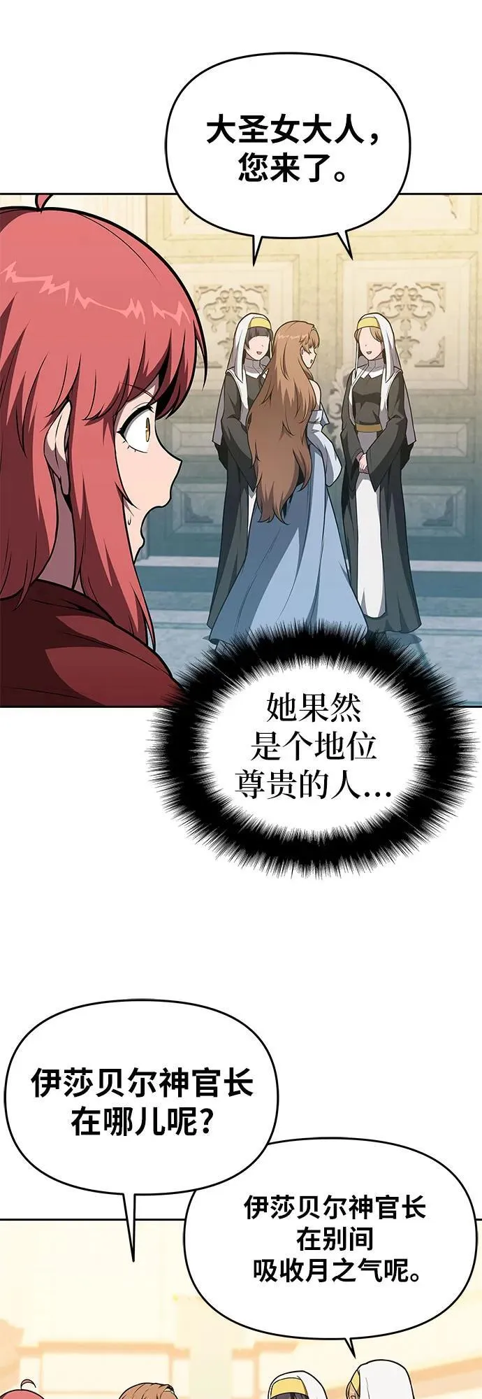 [第95话] 莱昂哈特（2） 第51页