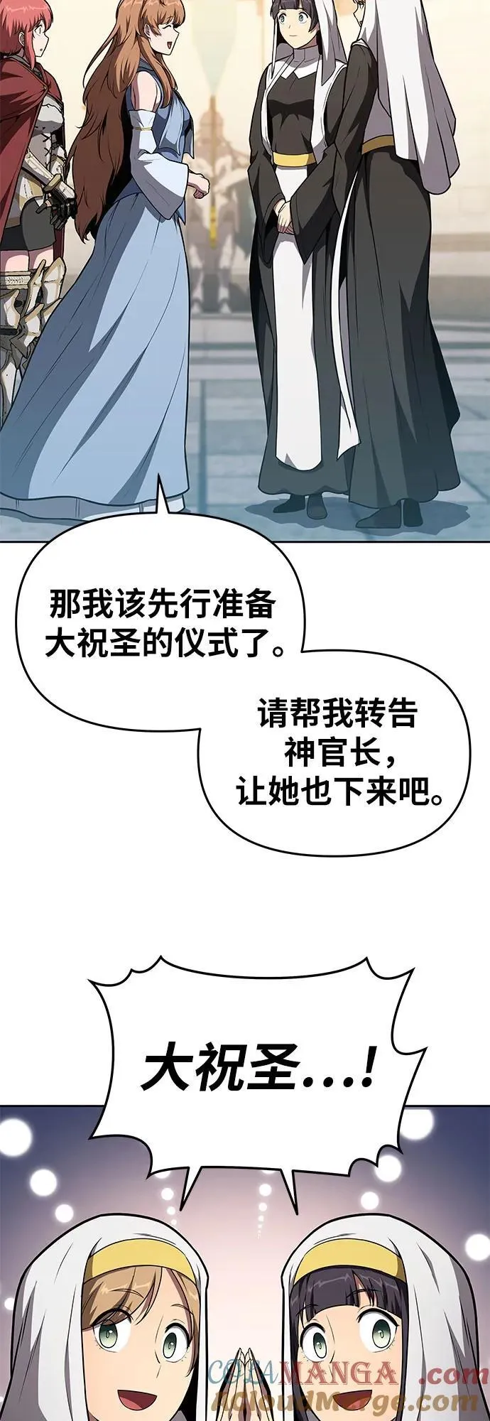 [第95话] 莱昂哈特（2） 第52页
