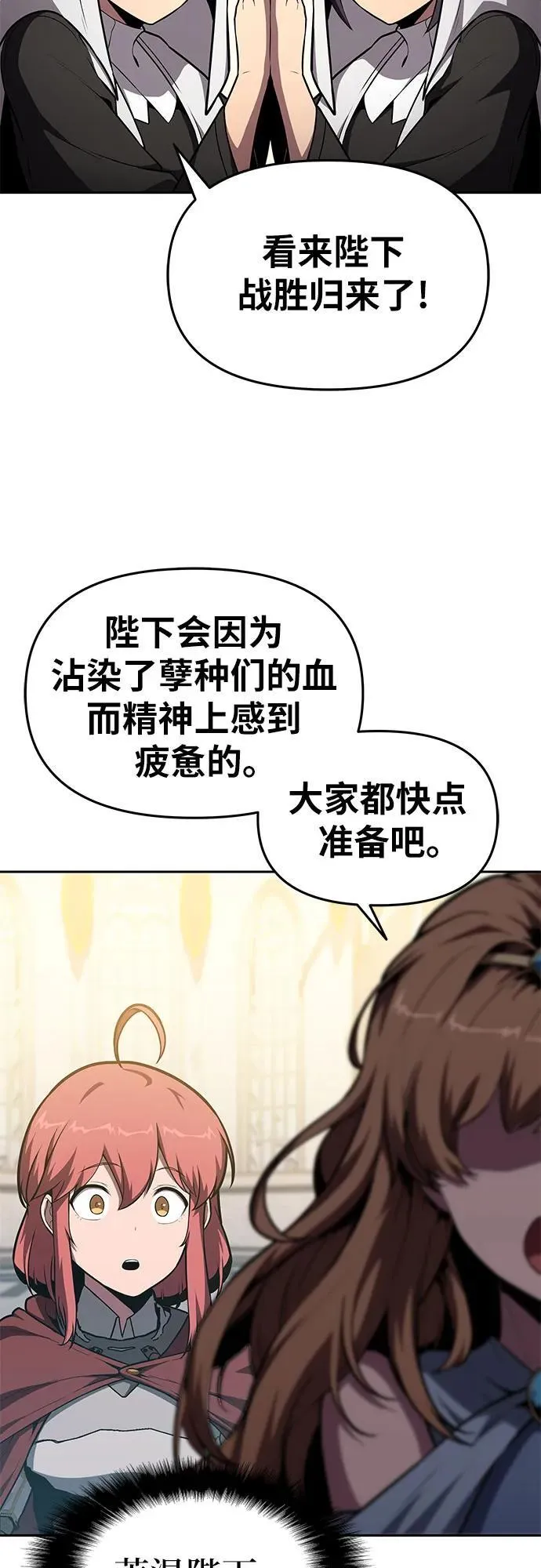 [第95话] 莱昂哈特（2） 第53页