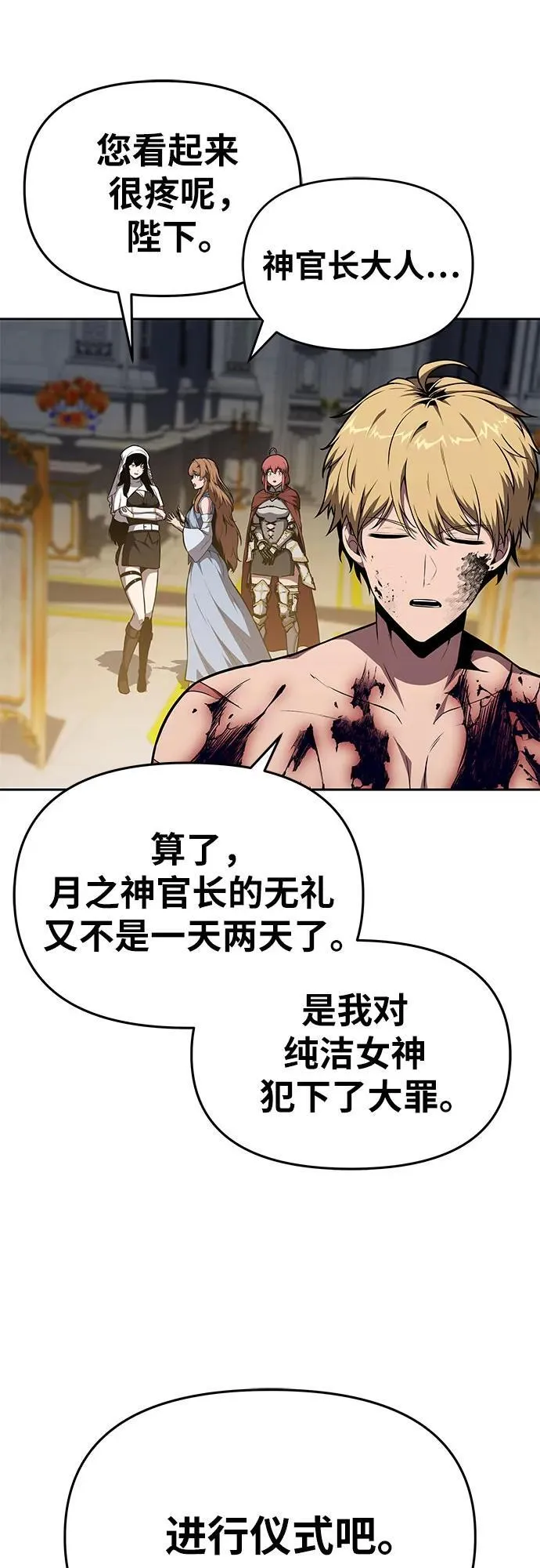 [第95话] 莱昂哈特（2） 第74页