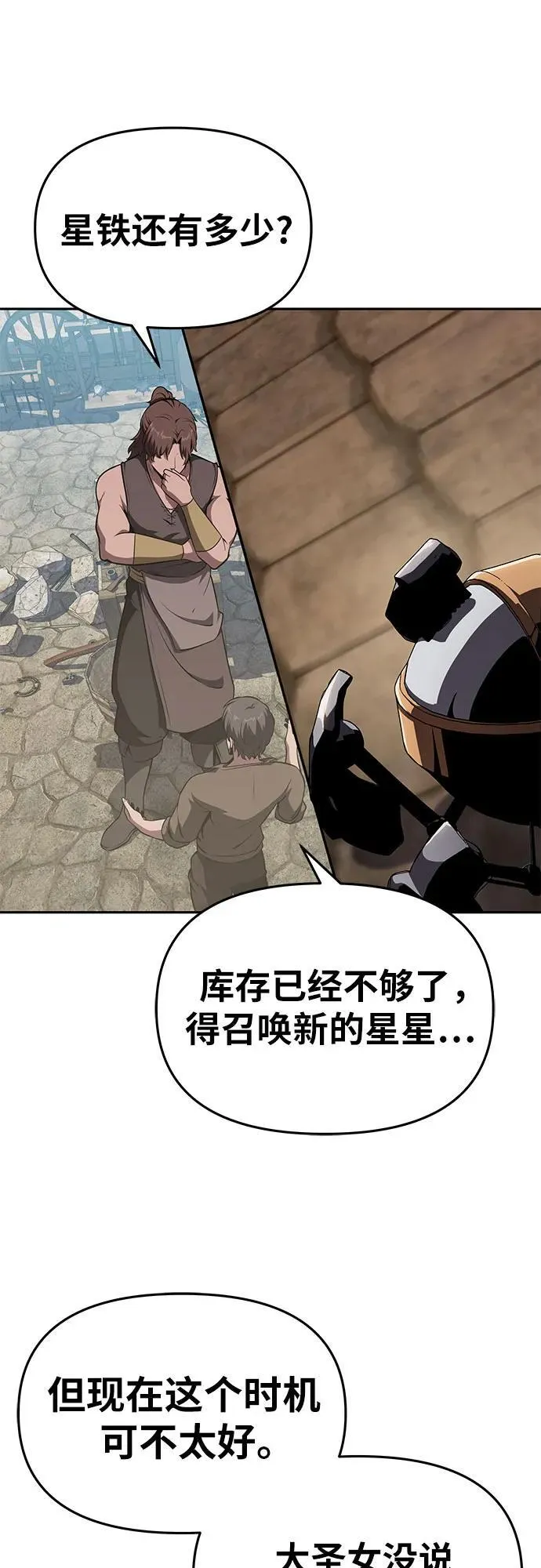 [第96话] 莱昂哈特（3） 第35页