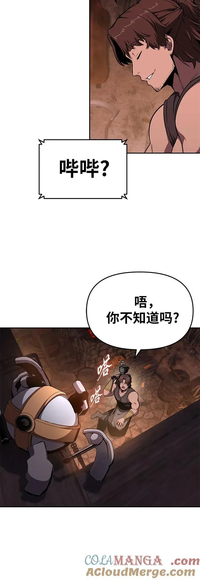 [第96话] 莱昂哈特（3） 第49页