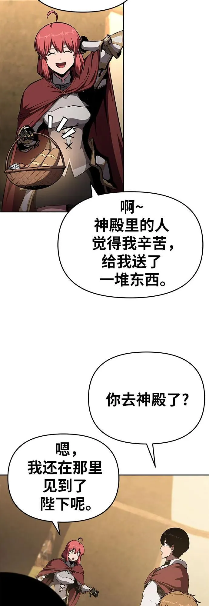 [第96话] 莱昂哈特（3） 第54页