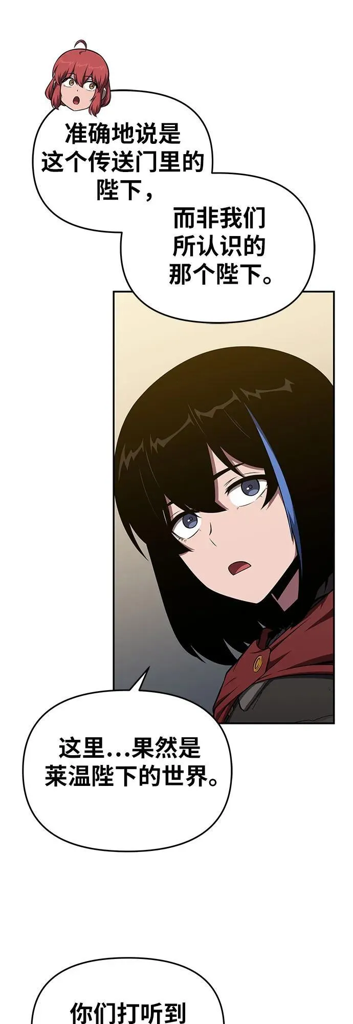 [第96话] 莱昂哈特（3） 第56页