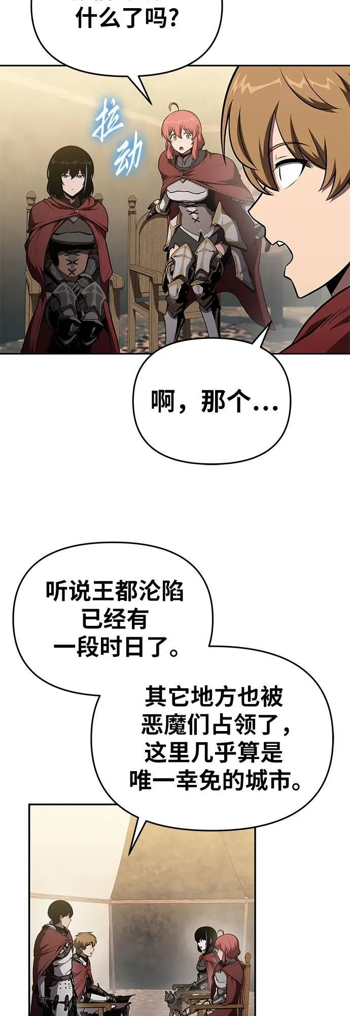 [第96话] 莱昂哈特（3） 第57页