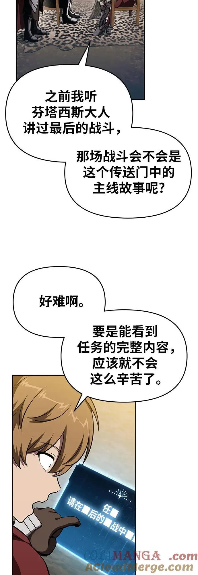 [第96话] 莱昂哈特（3） 第58页