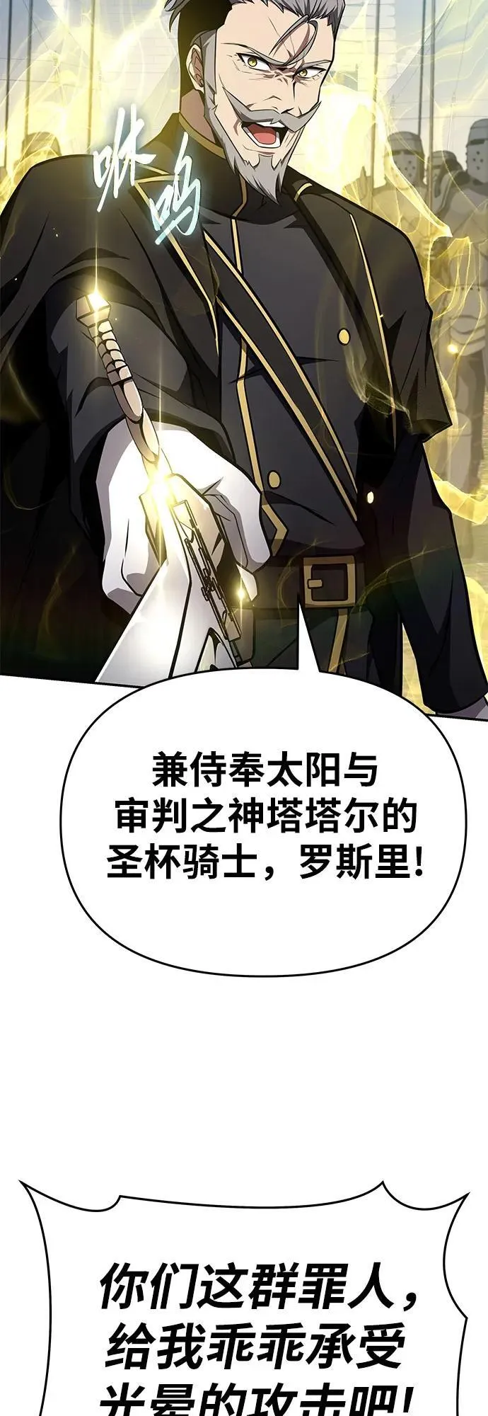 [第96话] 莱昂哈特（3） 第69页