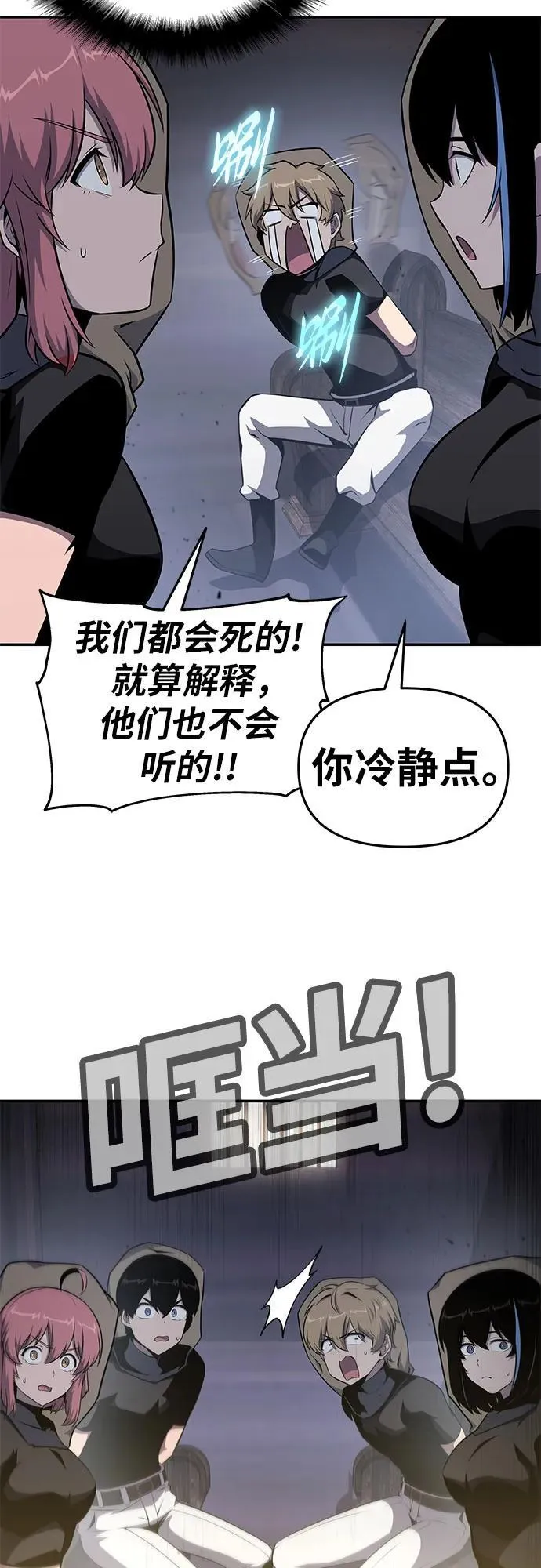 [第97话] 最后的圣杯 第8页