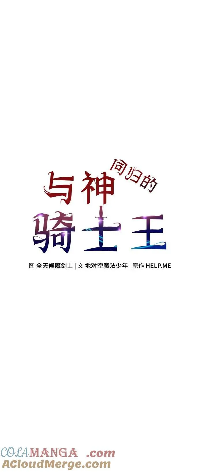 [第97话] 最后的圣杯 第16页