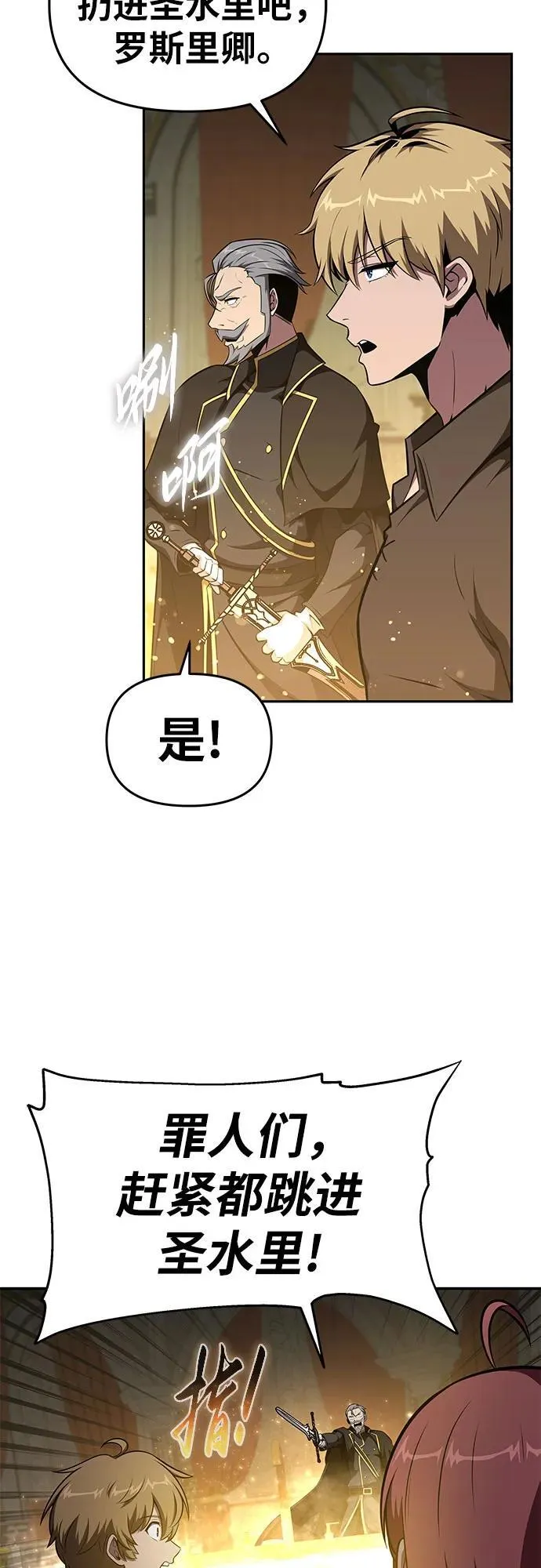 [第97话] 最后的圣杯 第18页