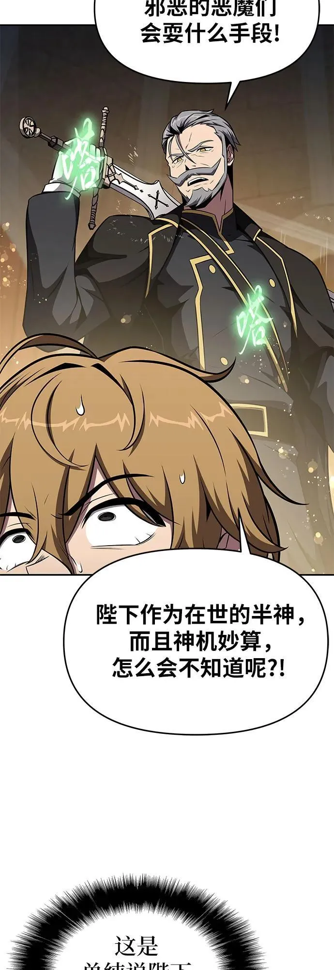 [第97话] 最后的圣杯 第26页
