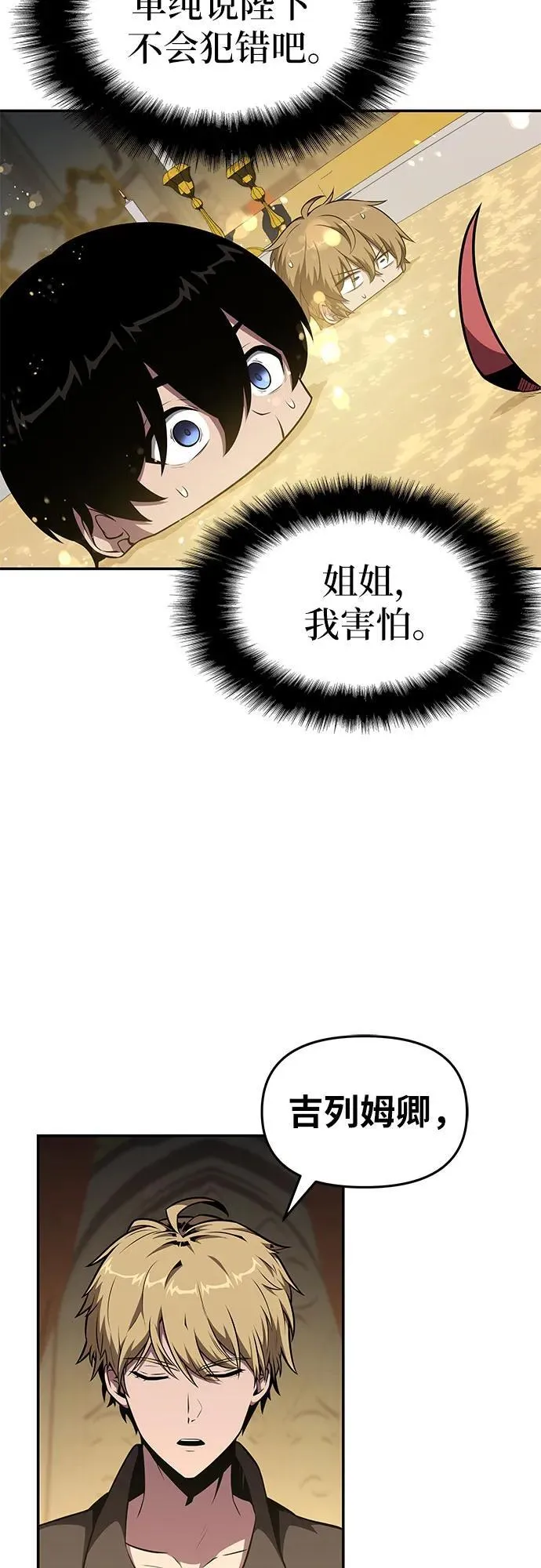 [第97话] 最后的圣杯 第27页