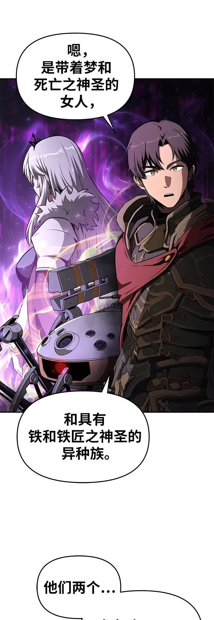 [第97话] 最后的圣杯 第29页