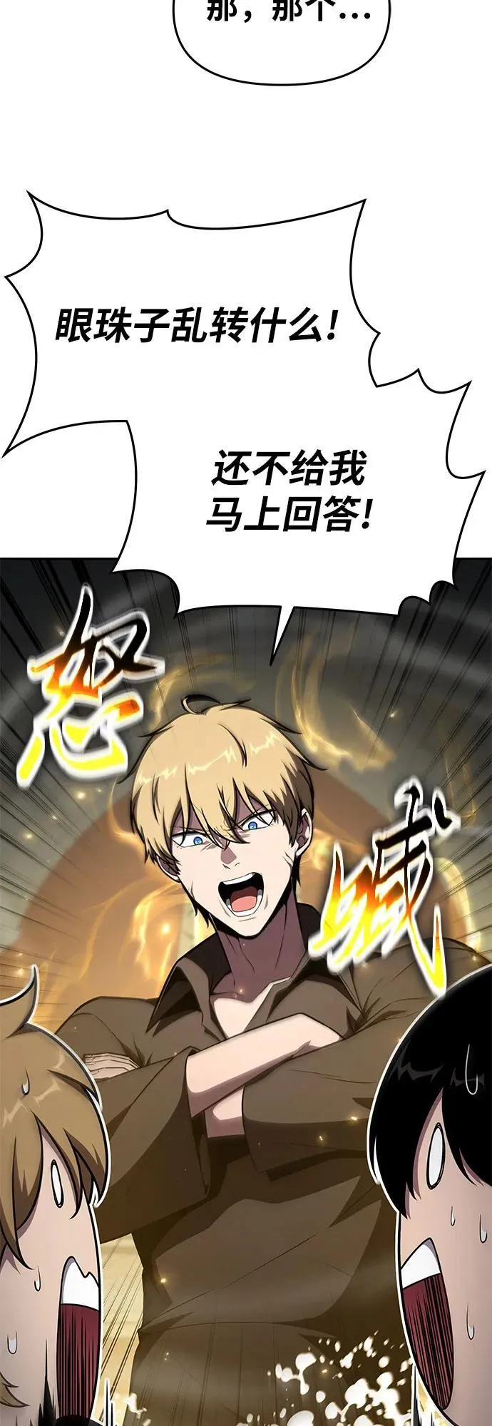 [第97话] 最后的圣杯 第41页