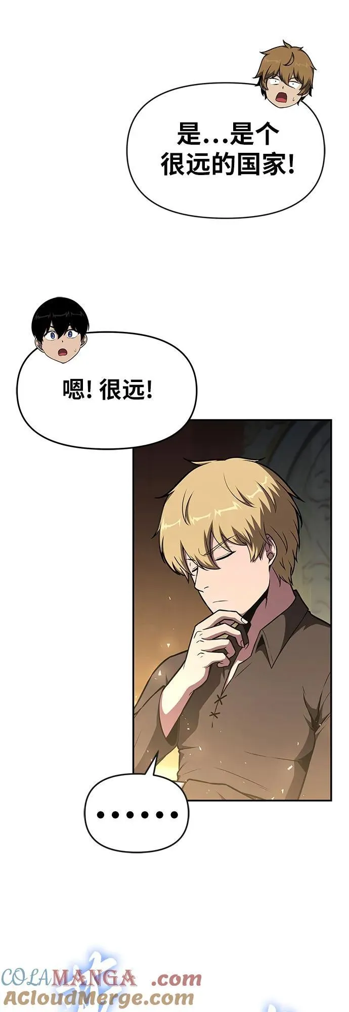 [第97话] 最后的圣杯 第43页
