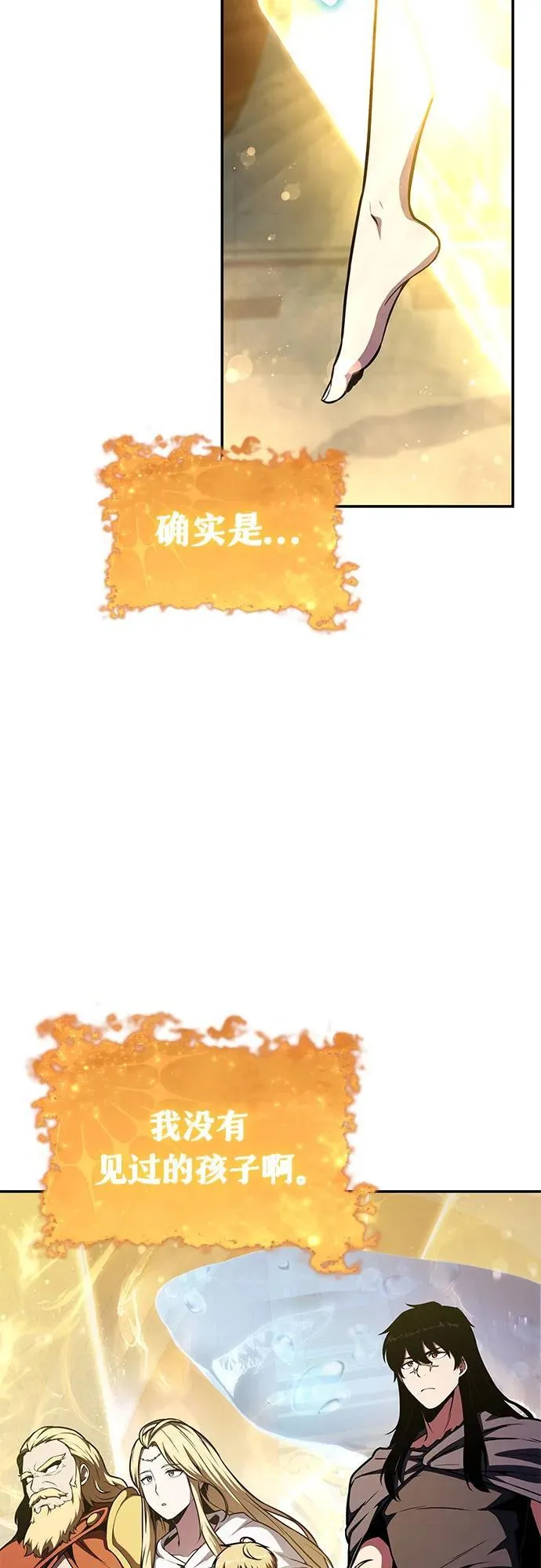 [第97话] 最后的圣杯 第48页