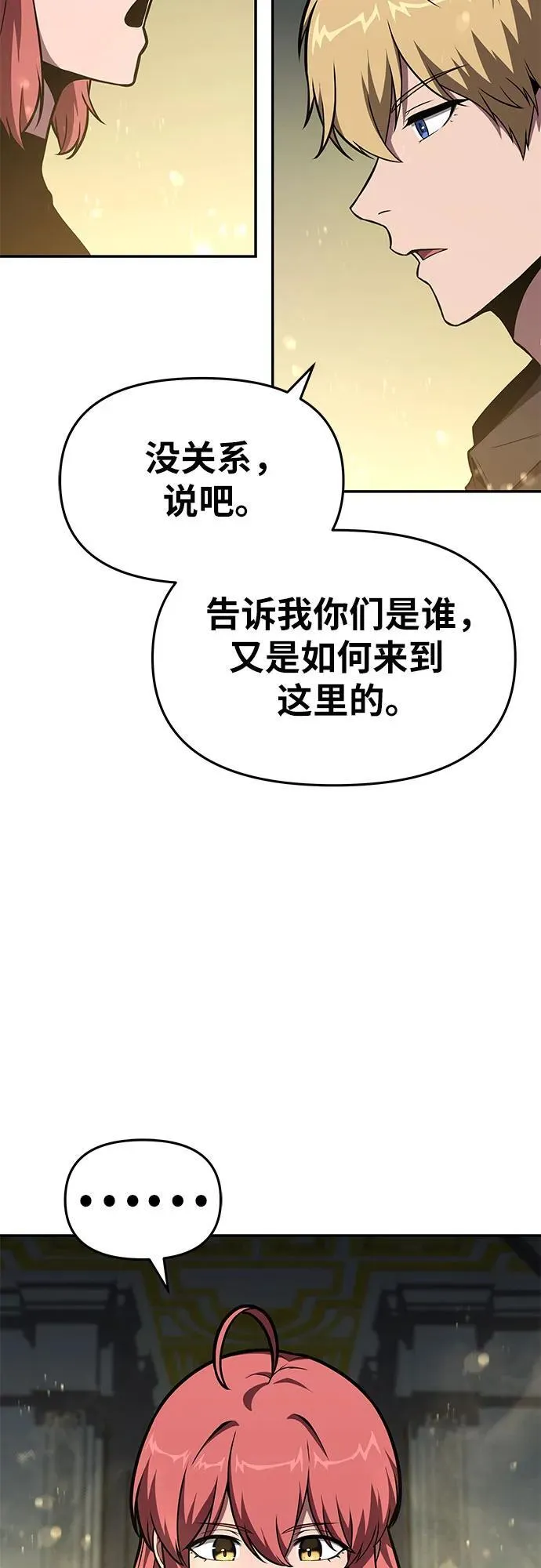 [第97话] 最后的圣杯 第57页