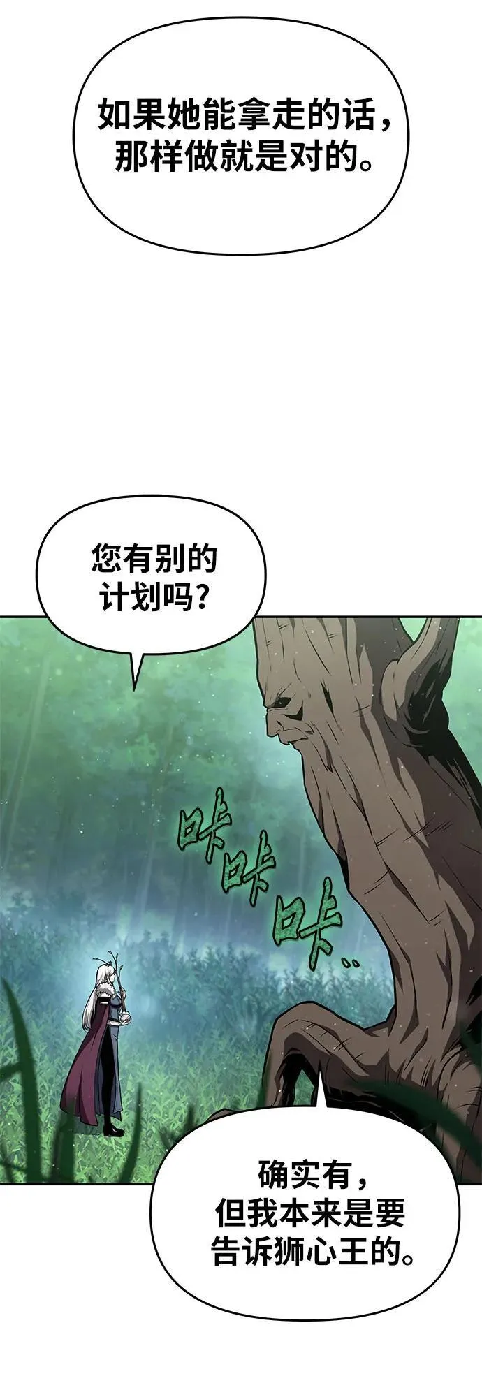 [第97话] 最后的圣杯 第66页