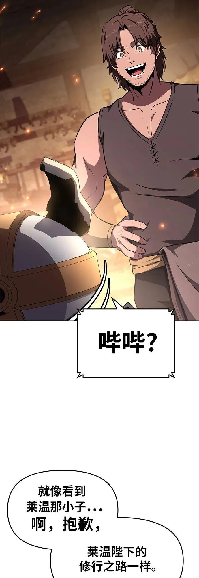[第98话] 最后的圣杯（2） 第11页