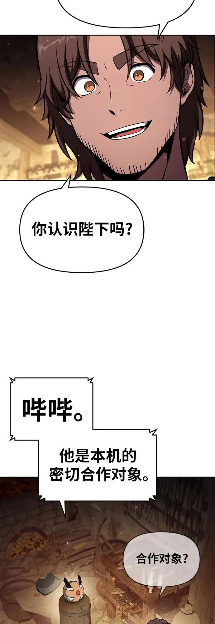 [第98话] 最后的圣杯（2） 第12页