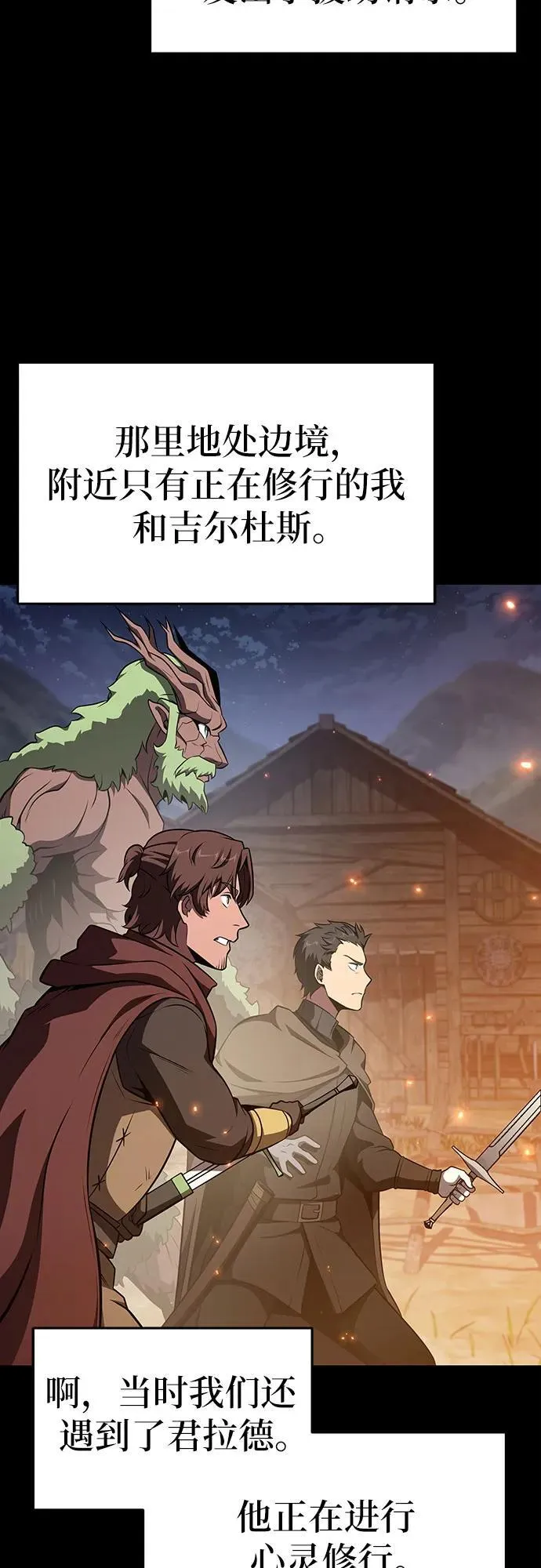 [第98话] 最后的圣杯（2） 第17页
