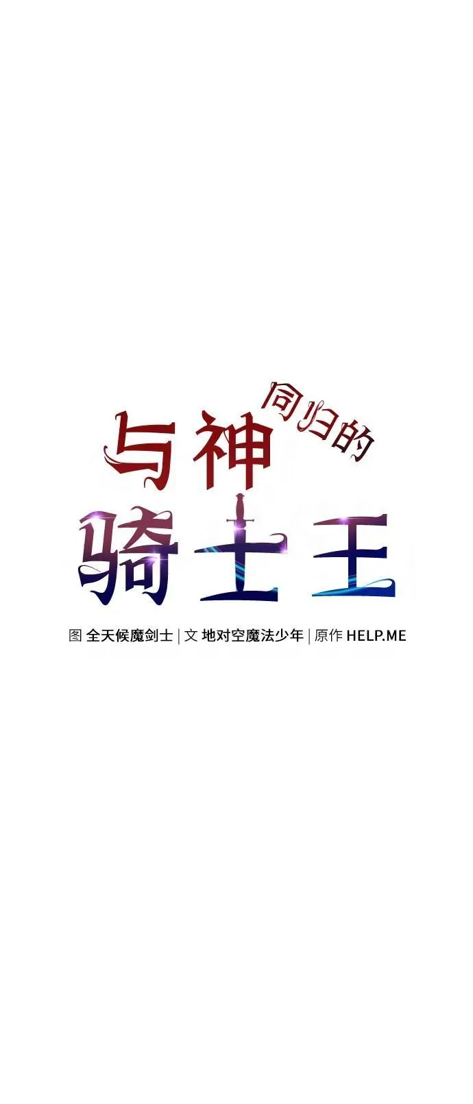[第98话] 最后的圣杯（2） 第35页