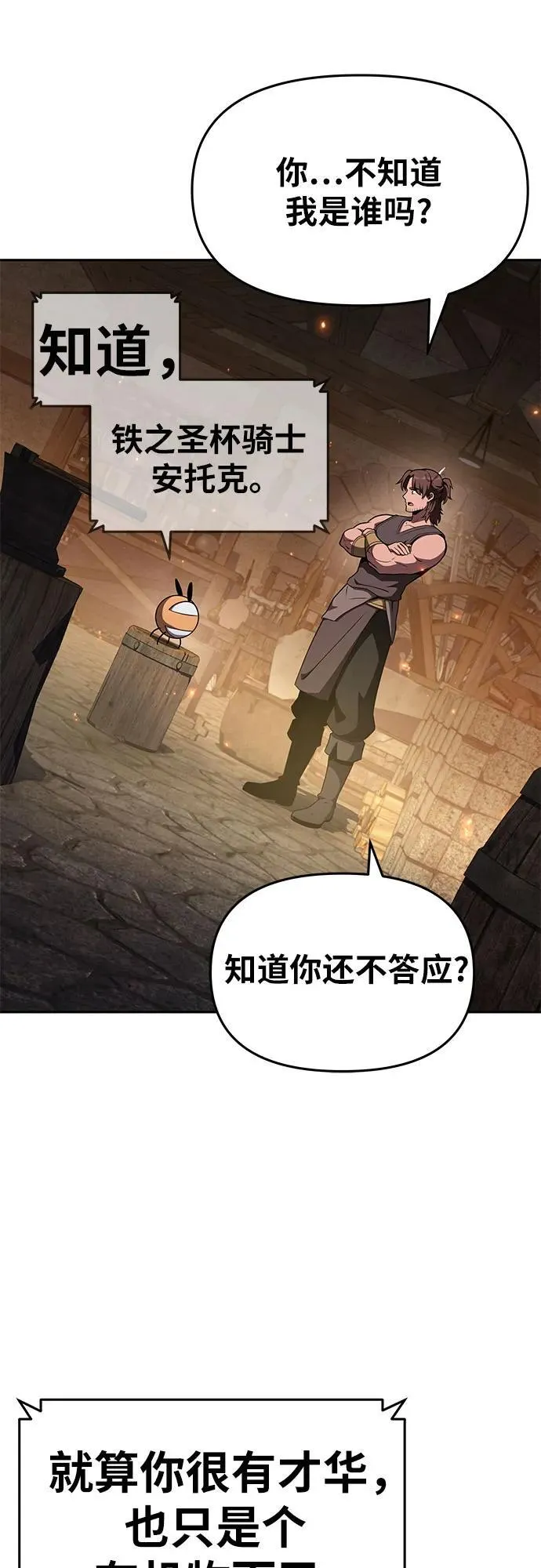 [第98话] 最后的圣杯（2） 第36页