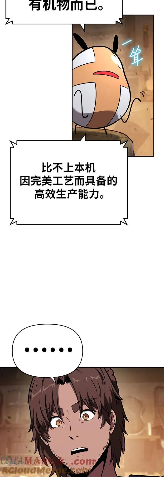 [第98话] 最后的圣杯（2） 第37页