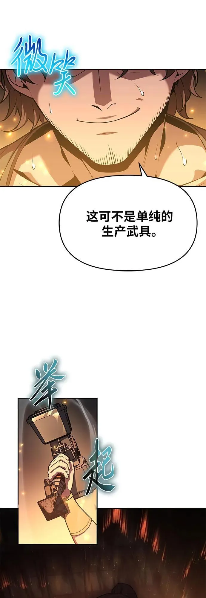 [第98话] 最后的圣杯（2） 第48页