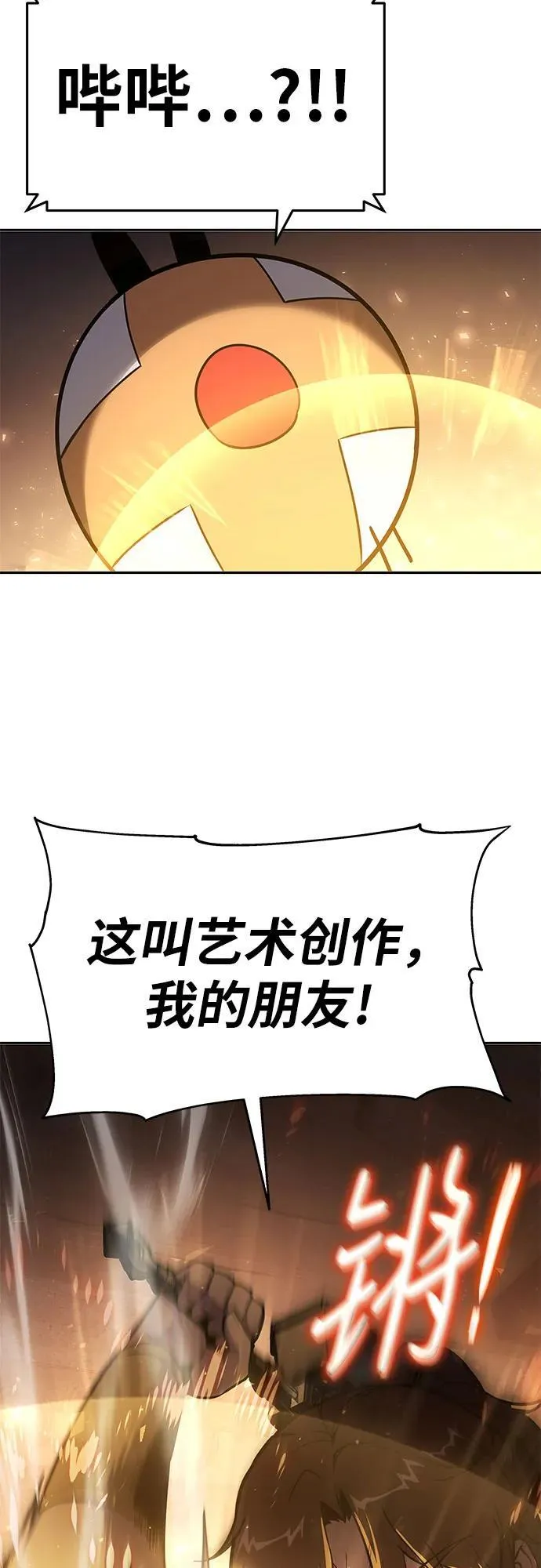 [第98话] 最后的圣杯（2） 第50页