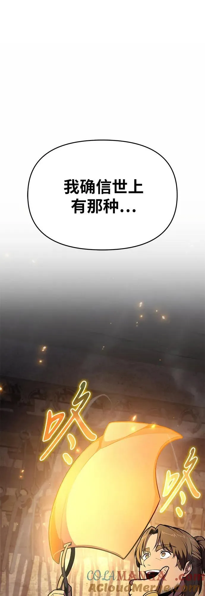 [第98话] 最后的圣杯（2） 第52页
